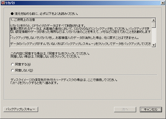 復元を始める前に、必ず以下をよくお読みください。