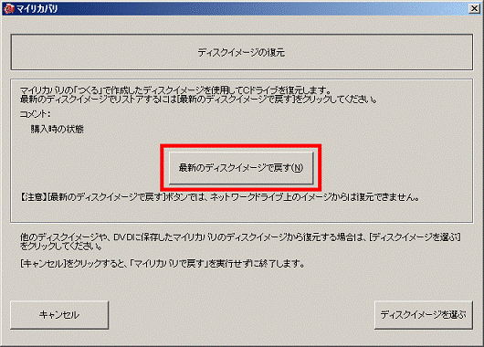 ディスクイメージの復元