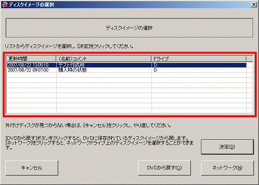 使用するディスクイメージの選択