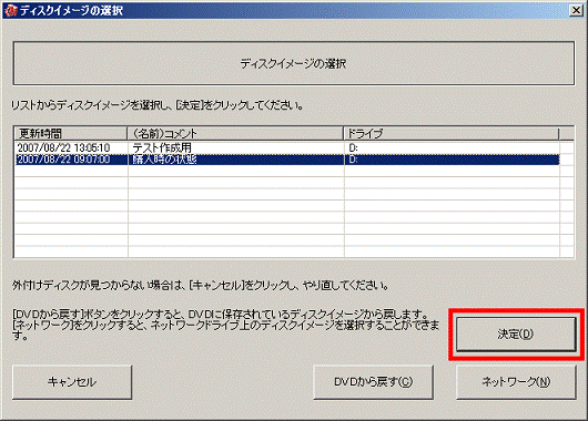 「決定」ボタン