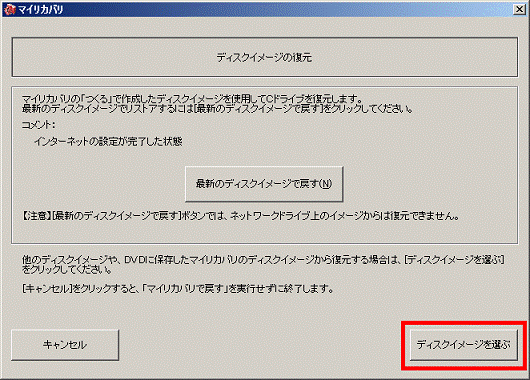 ディスクイメージの復元