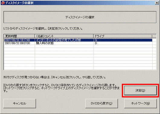 「決定」ボタン