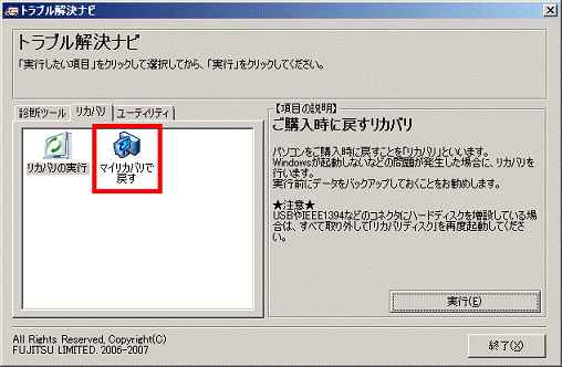 マイリカバリで戻す