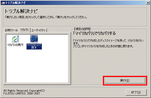 「実行」ボタン