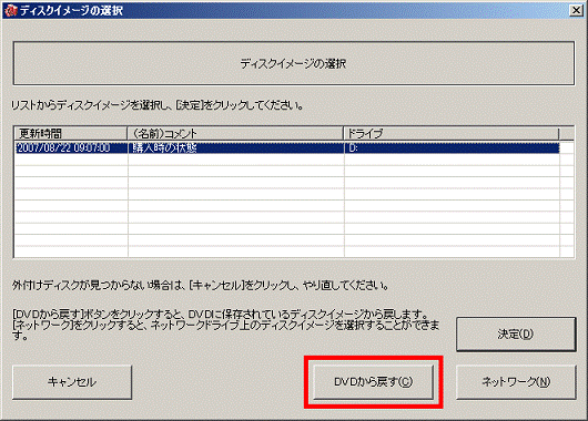 DVDから戻す