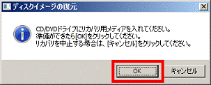 「CD/DVDドライブに、リカバリ用メディアを入れてください。」