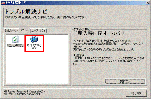マイリカバリで戻す