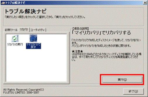 「実行」ボタン