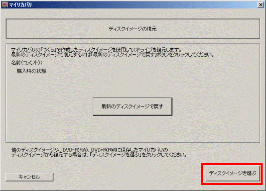 ディスクイメージを選ぶ