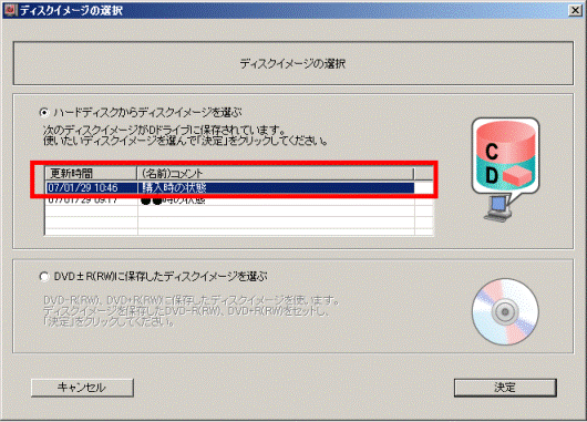 ディスクイメージを選択