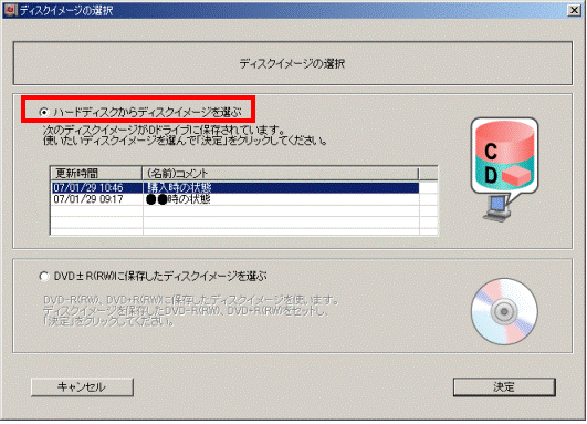 ハードディスクからディスクイメージを選ぶ