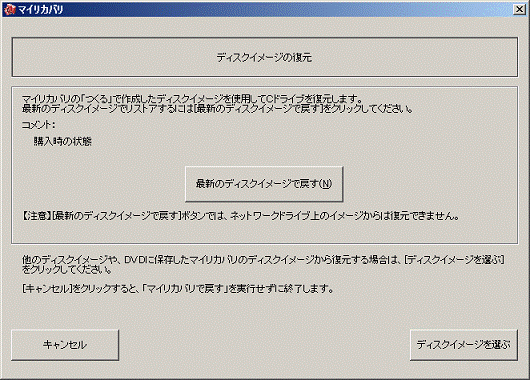 ディスクイメージの復元