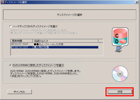「決定」ボタンをクリックする