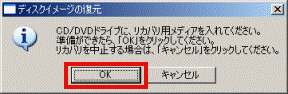 「CD/DVDドライブに、リカバリ用メディアを入れてください。」