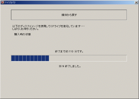 Cドライブを復元(10%)