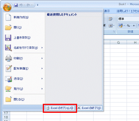「Excel のオプション」ボタン