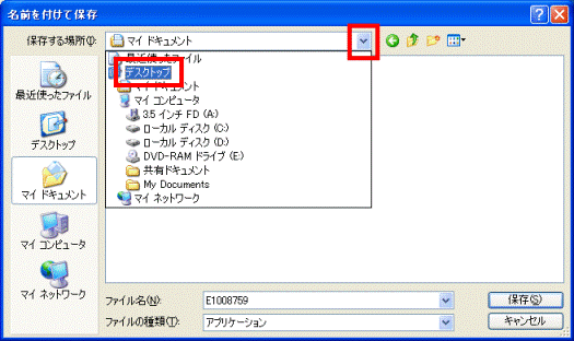 名前を付けて保存