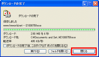 ダウンロードの完了