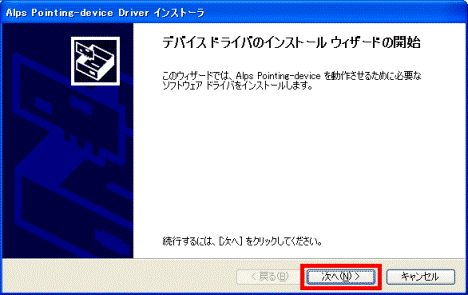 デバイス ドライバのインストール ウィザードの開始
