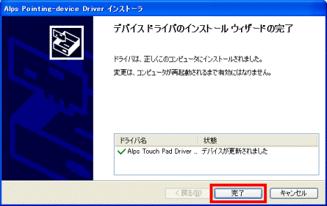 デバイス ドライバのインストール ウィザードの完了