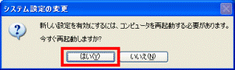 システム設定の変更