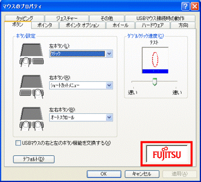 マウスのプロパティ