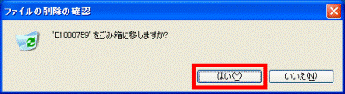 ファイルの削除の確認