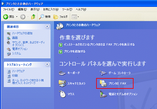 「プリンタとFAX」をクリック