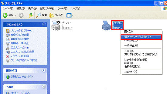 「通常使うプリンタに設定」をクリック