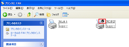設定したプリンタの確認
