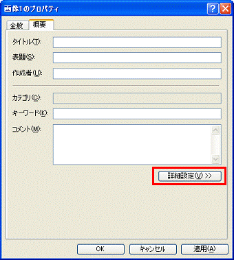 FMV Q&A - [Windows XP] Exif情報を確認する方法を教えてください
