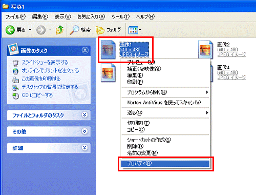 FMV Q&A - [Windows XP] Exif情報を確認する方法を教えてください