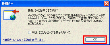情報バーにお気づきですか?