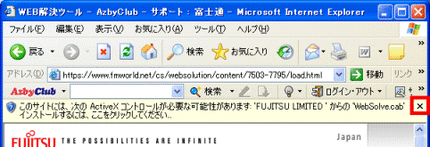 情報バーを×ボタンで閉じる