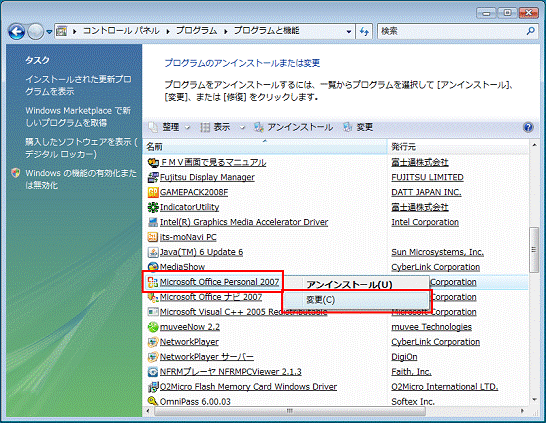 「プログラムのアンインストールまたは変更」