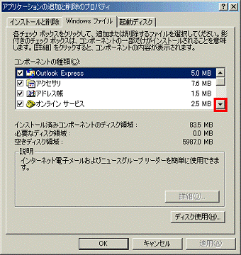 コンポーネントの種類欄の右下の▼ボタンをクリック、マルチメディアを確認