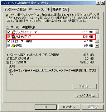 確認したマルチメディアをクリック