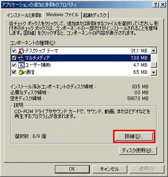 詳細設定ボタンをクリックする