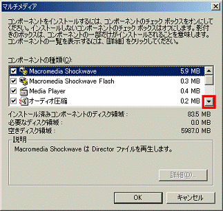 マルチメディア - コンポーネントの種類欄の右下の▼ボタンをクリック、ボリュームコントロール」を確認