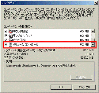 ボリュームコントロール」にチェックが付いているかどうかを確認 - チェックが付いていない場合はクリックして、チェックを付ける