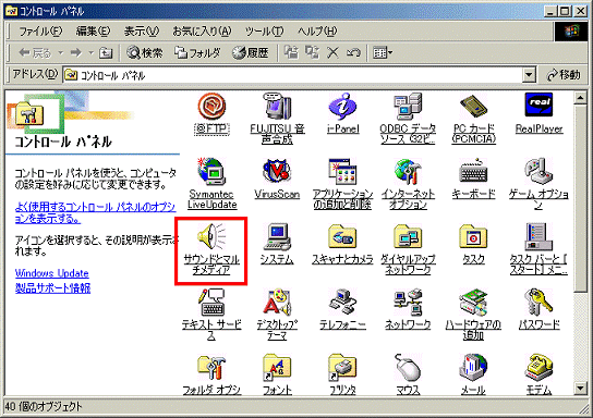 コントロールパネル - サウンドとマルチメディアアイコンをクリック