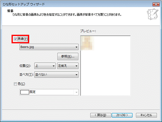 ひな形セットアップウィザード - 画像をクリック