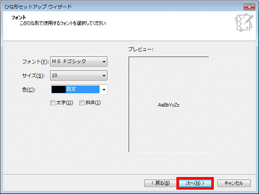 フォント - 次へボタンをクリック