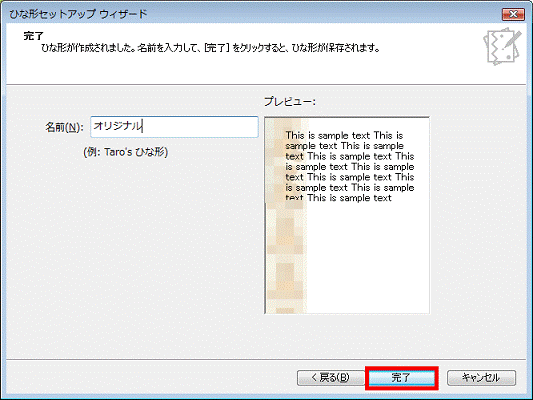 完了 - 完了ボタンをクリック