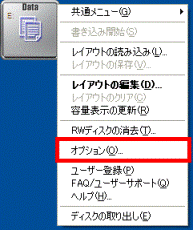 オプションをクリック