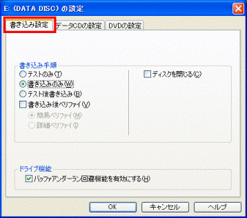 書き込みタブをクリック