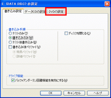DVD（またはCD）の設定タブをクリック