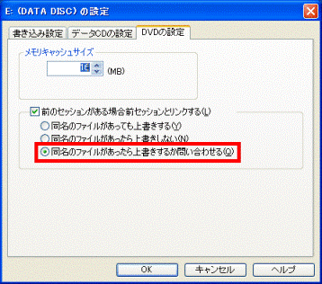同名のファイルがあったら上書きするか問い合わせるをクリック