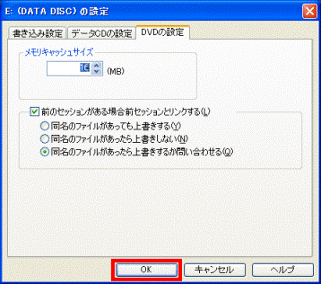 OKボタンをクリック