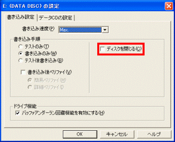 ディスクを閉じるをクリック